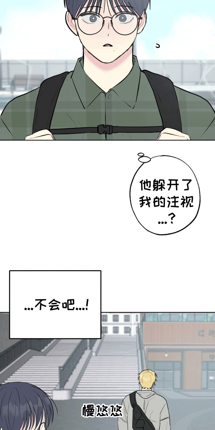 书呆子恋爱日常漫画,第13章：变化1图