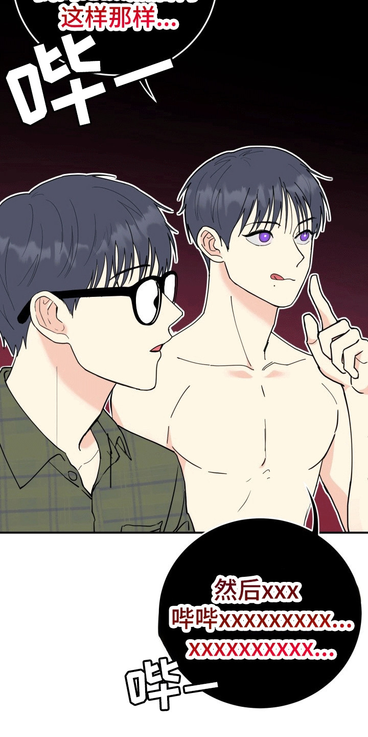 书呆子生活状态漫画,第4章：第二个我3图