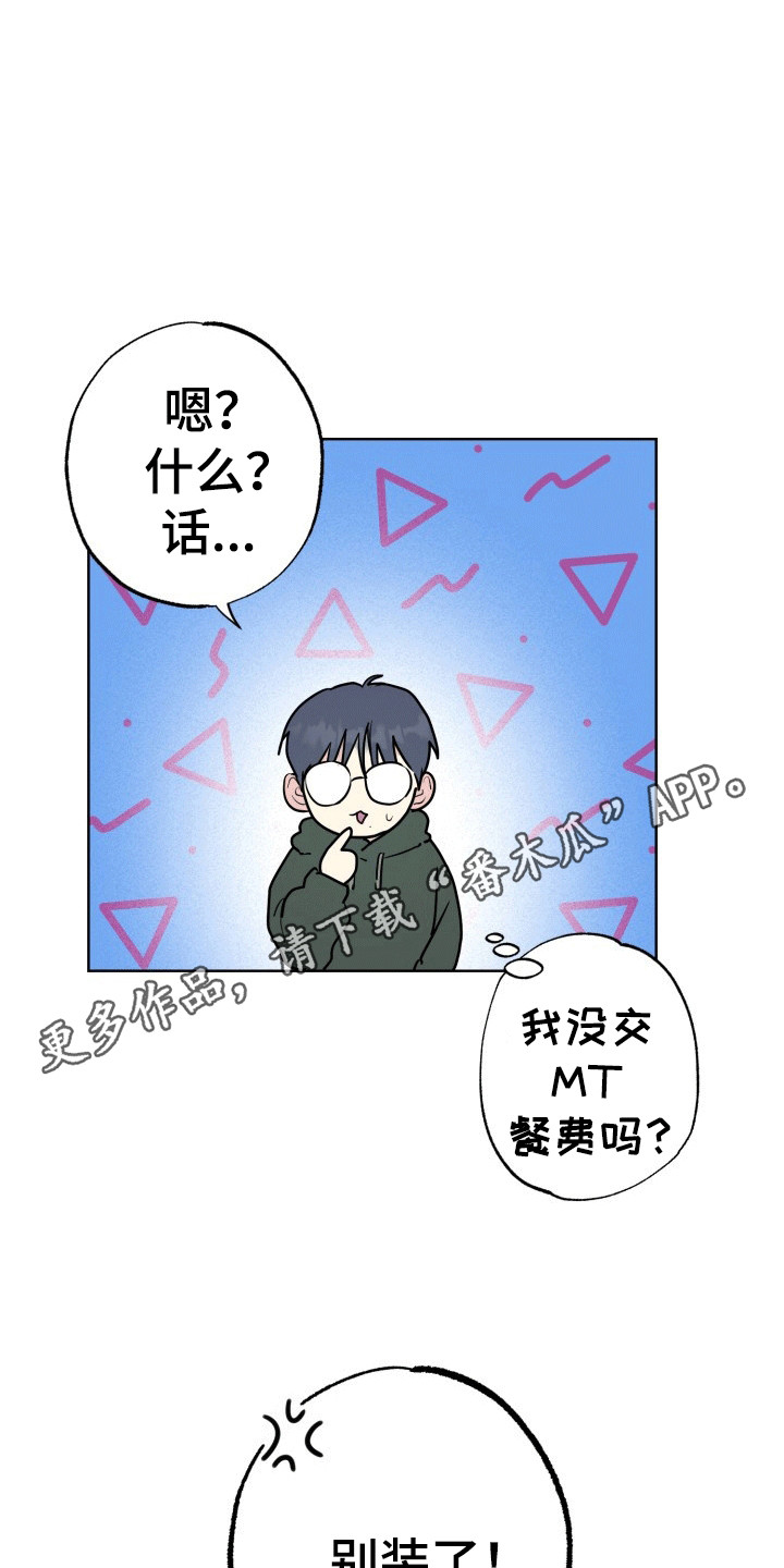 书呆子的生活日常漫画,第15章：烟花1图