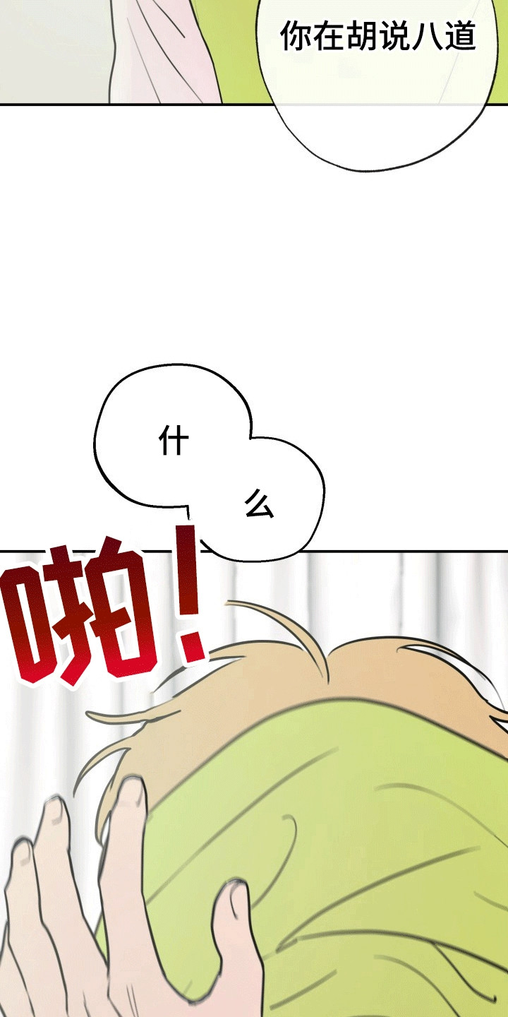 书呆子的双重生活漫画,第9章：倒反天罡1图