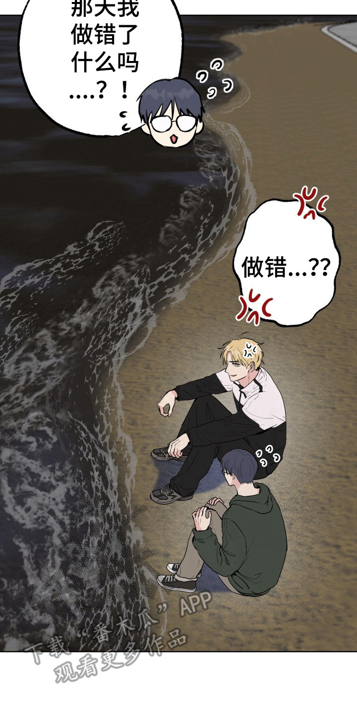 书呆子的生活日常漫画,第15章：烟花4图