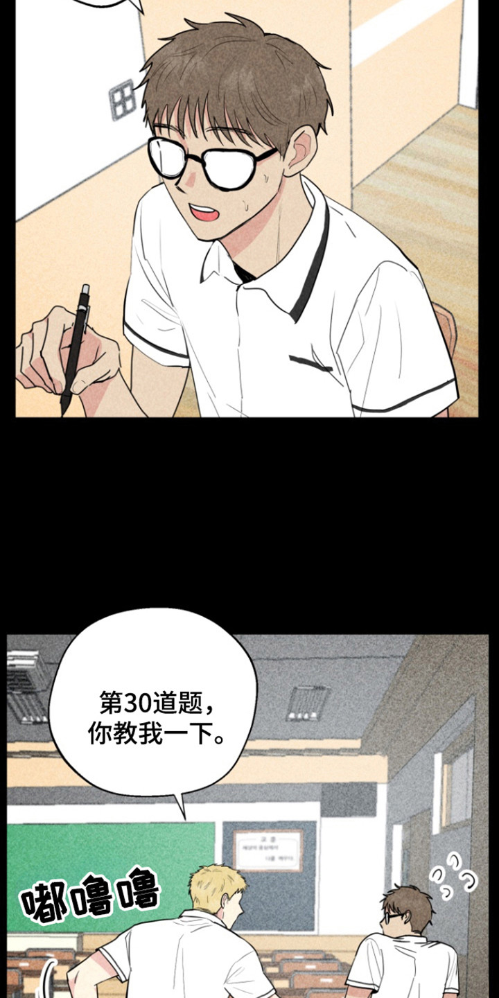 书呆子的双重生活漫画,第17章：同志2图
