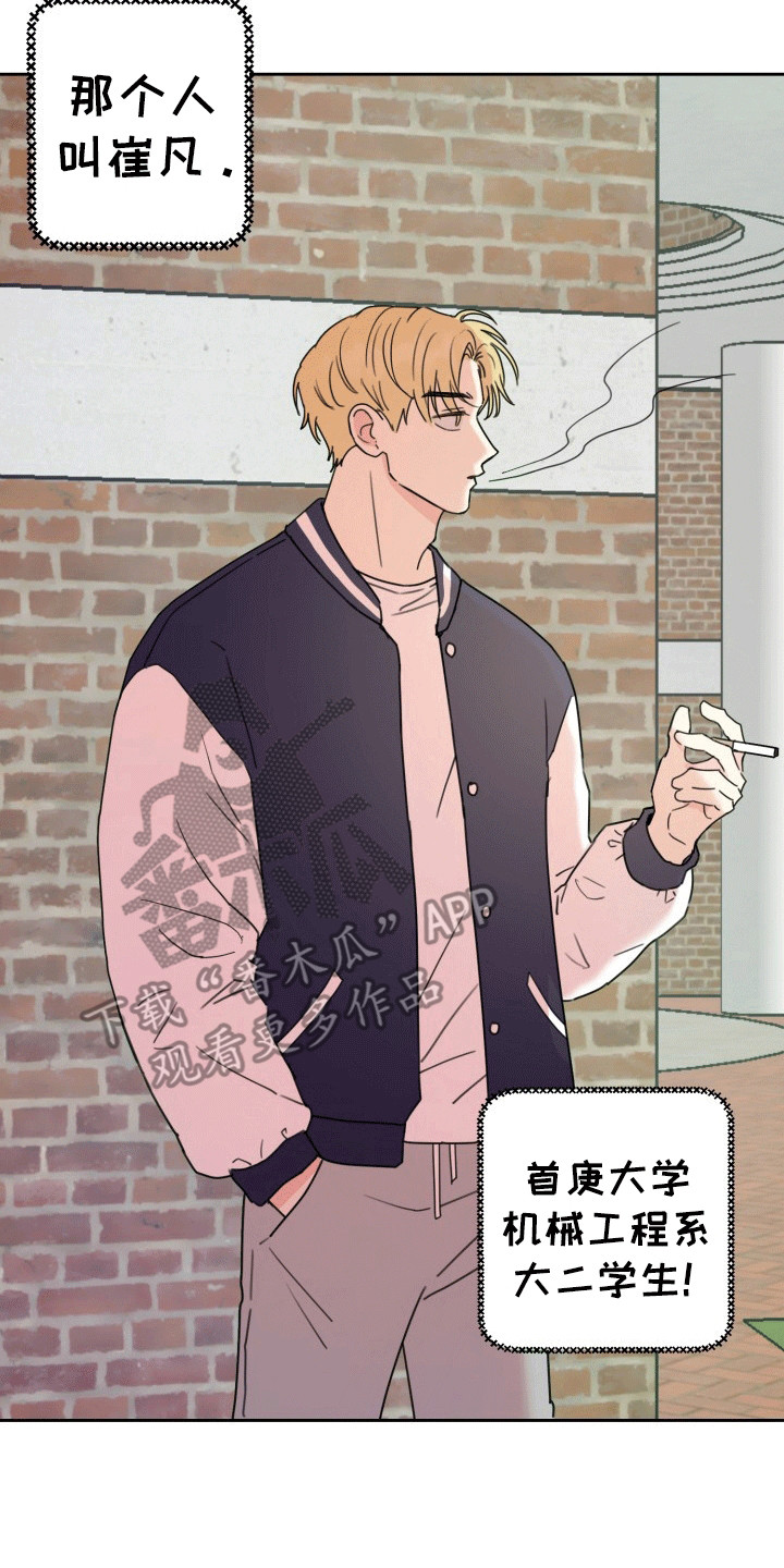 书呆子的双重生活完整版免费漫画,第2章：暗恋1图