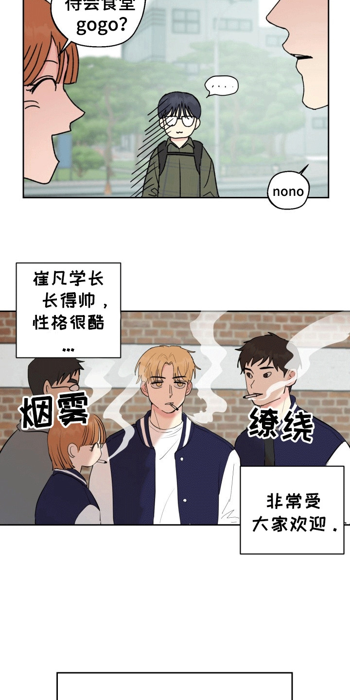 书呆子的双重生活完整版免费漫画,第2章：暗恋1图