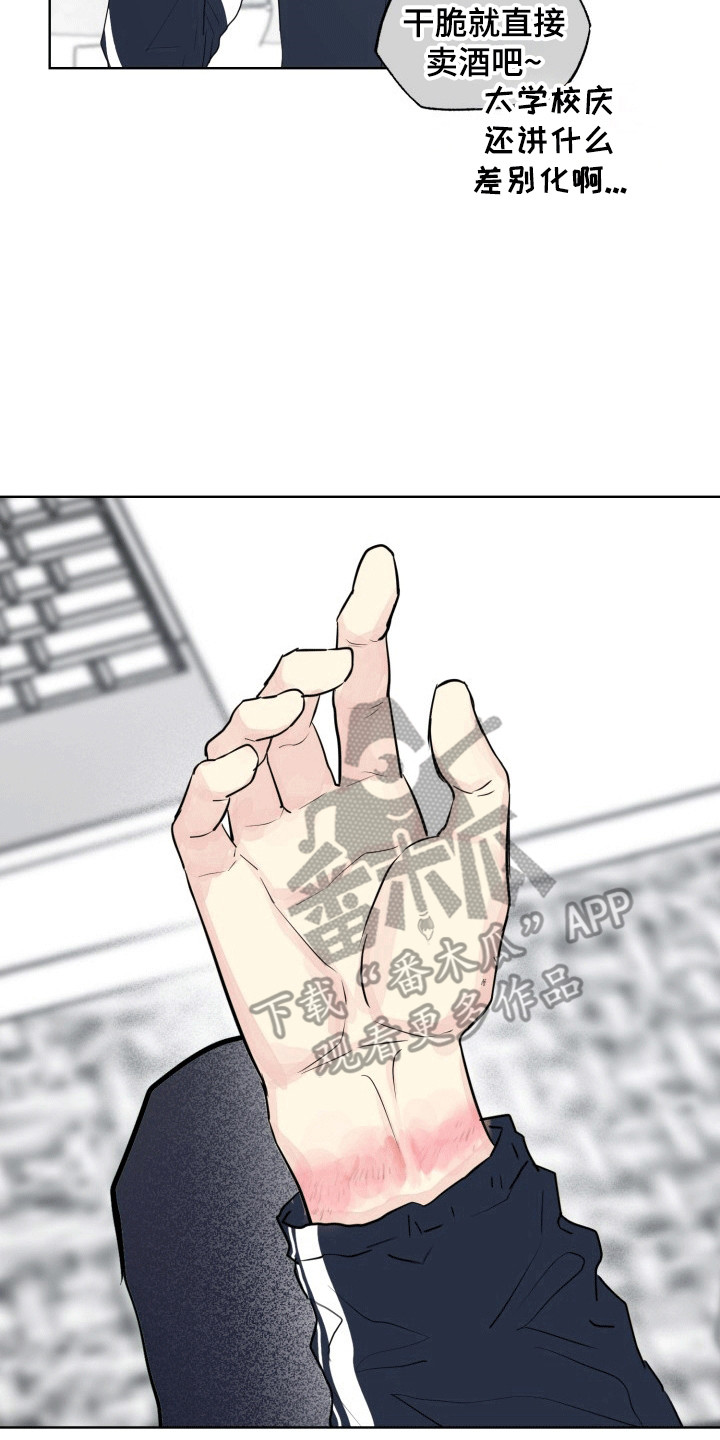 书呆子的乡村生活漫画,第12章：失去记忆5图