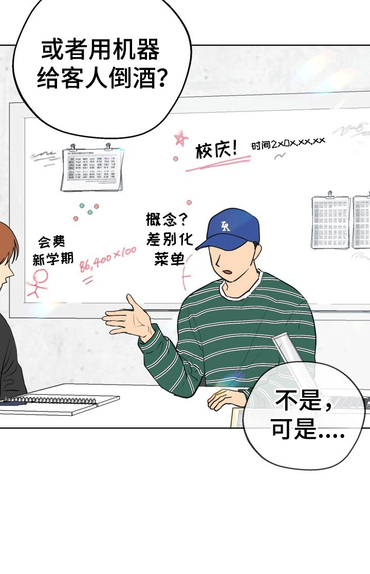 书呆子趣事漫画,第12章：失去记忆2图