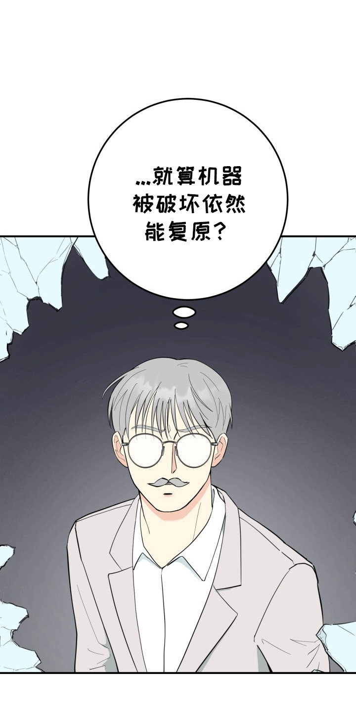 书呆子型男人的生活漫画,第5章：撤回4图