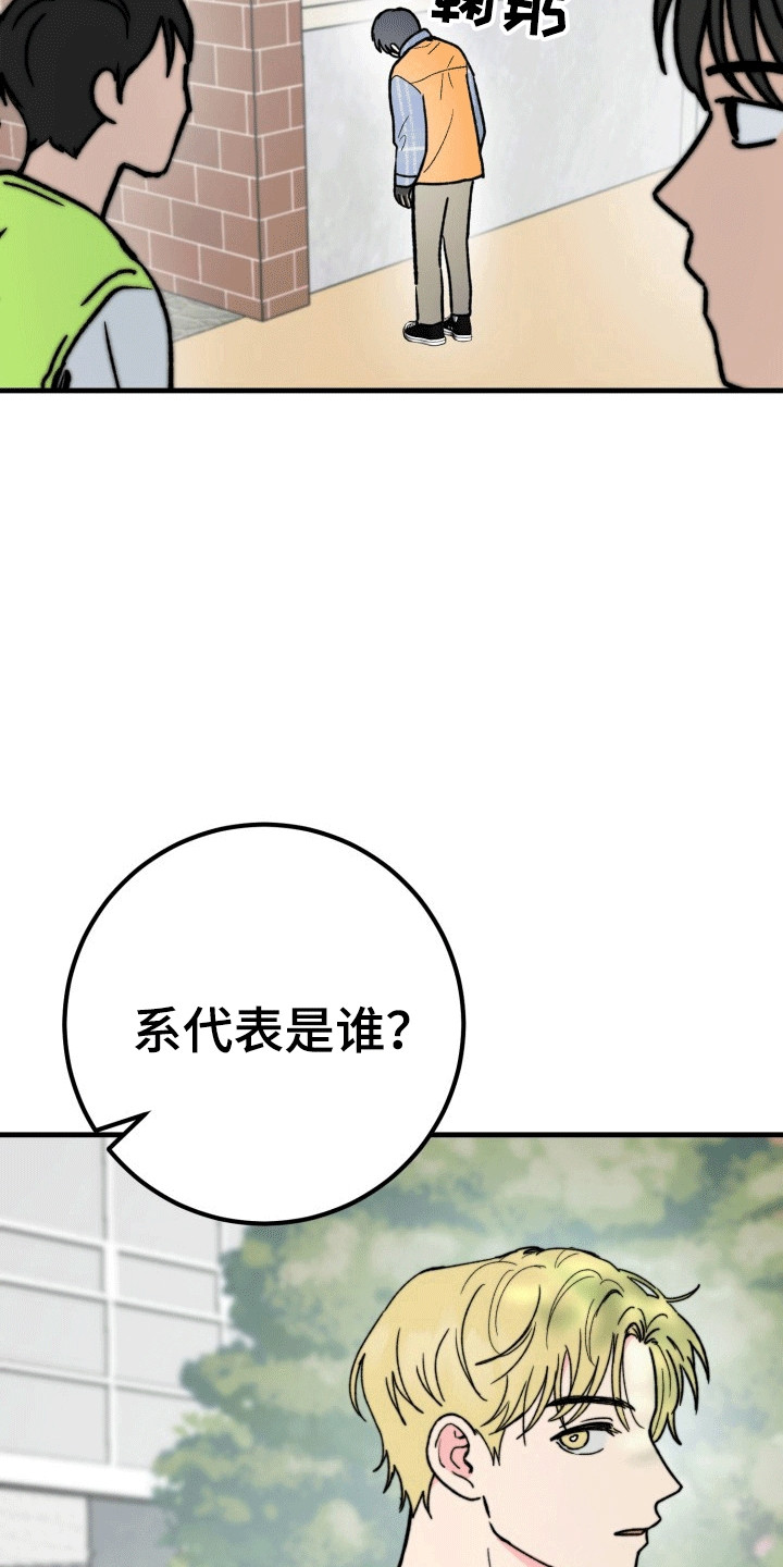 书呆子的我漫画,第8章：受伤2图