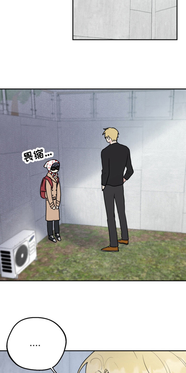 书呆子的生活日常漫画,第20章：终止交易吗？2图