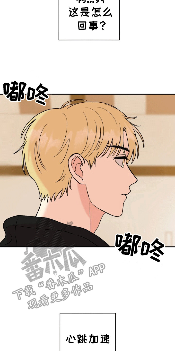 书呆子的乡村生活漫画,第6章：变化1图