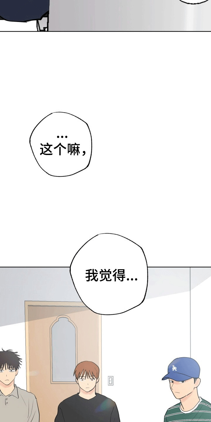 书呆子的乡村生活漫画,第12章：失去记忆1图