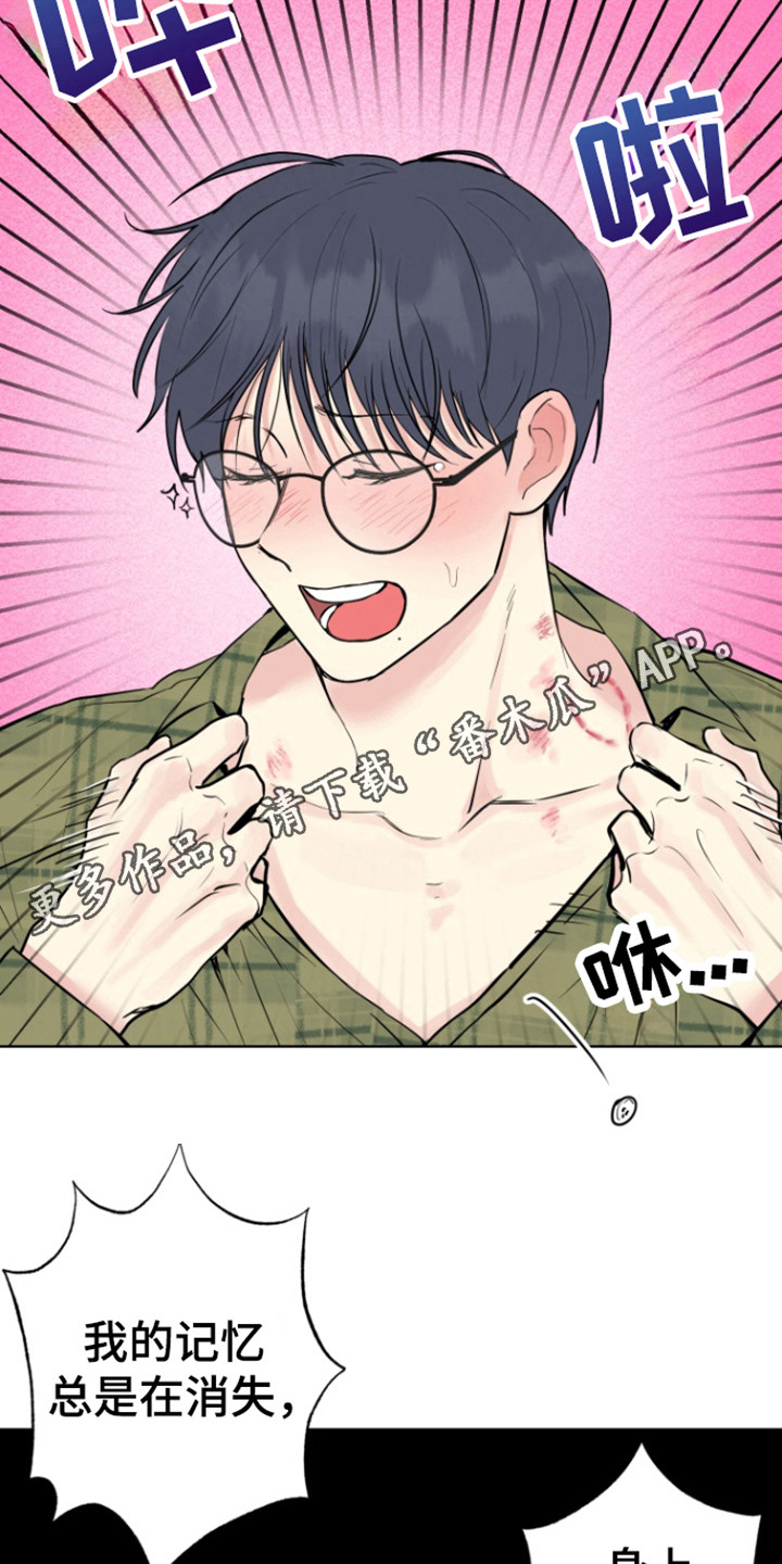 书呆子的逆袭漫画,第18章：消失的记忆2图