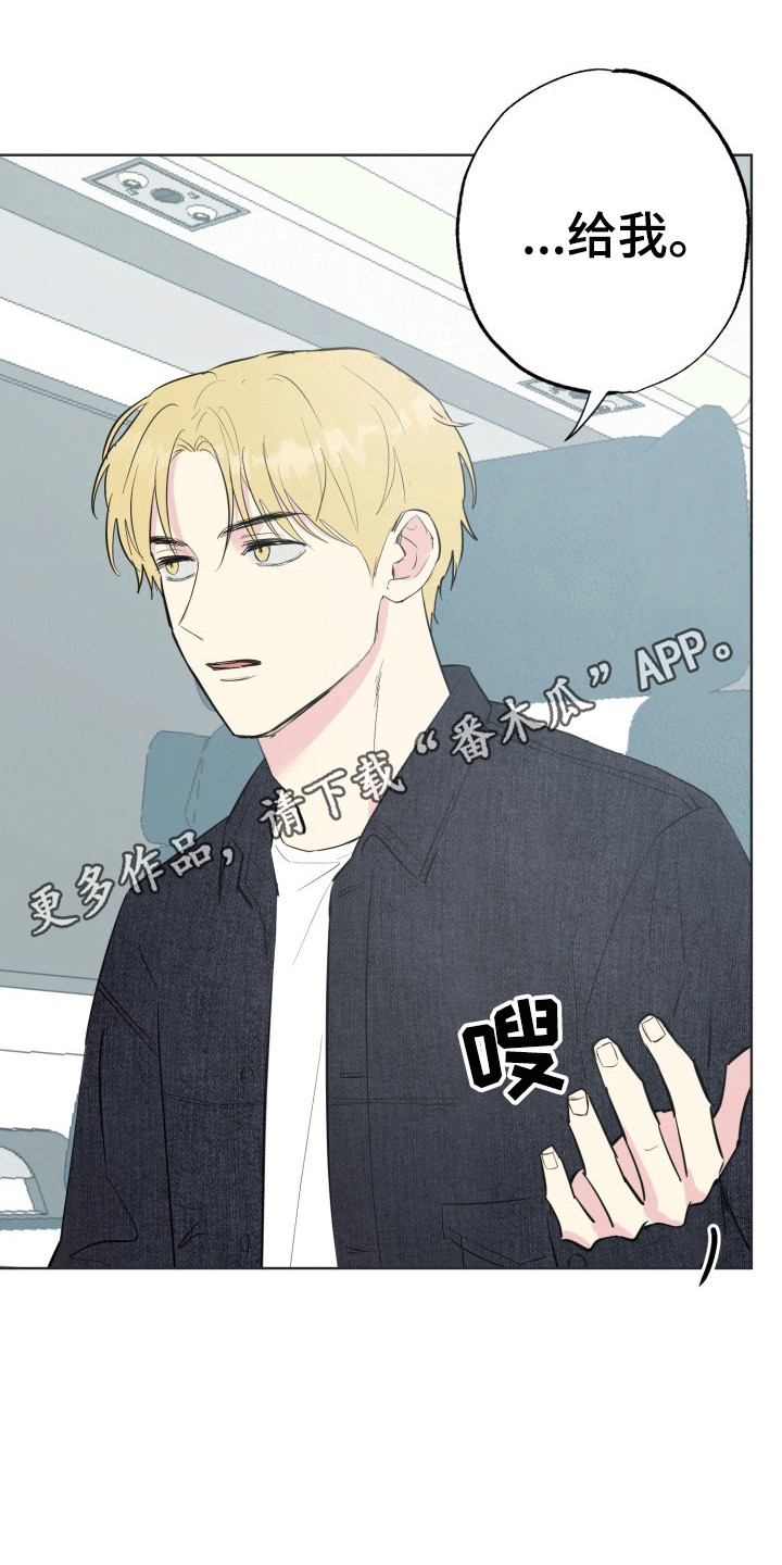 书呆子的烦恼漫画,第14章：旅程2图