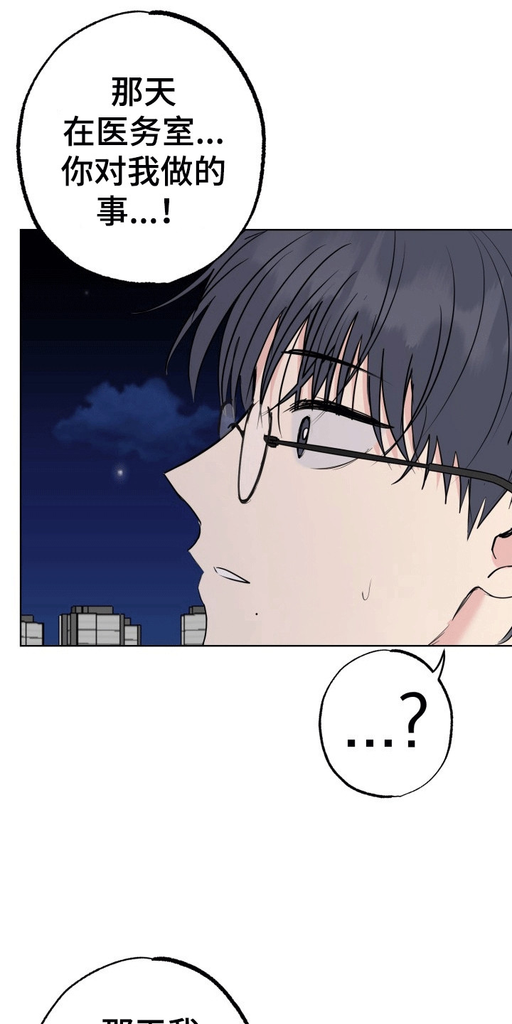 书呆子的生活日常漫画,第15章：烟花3图