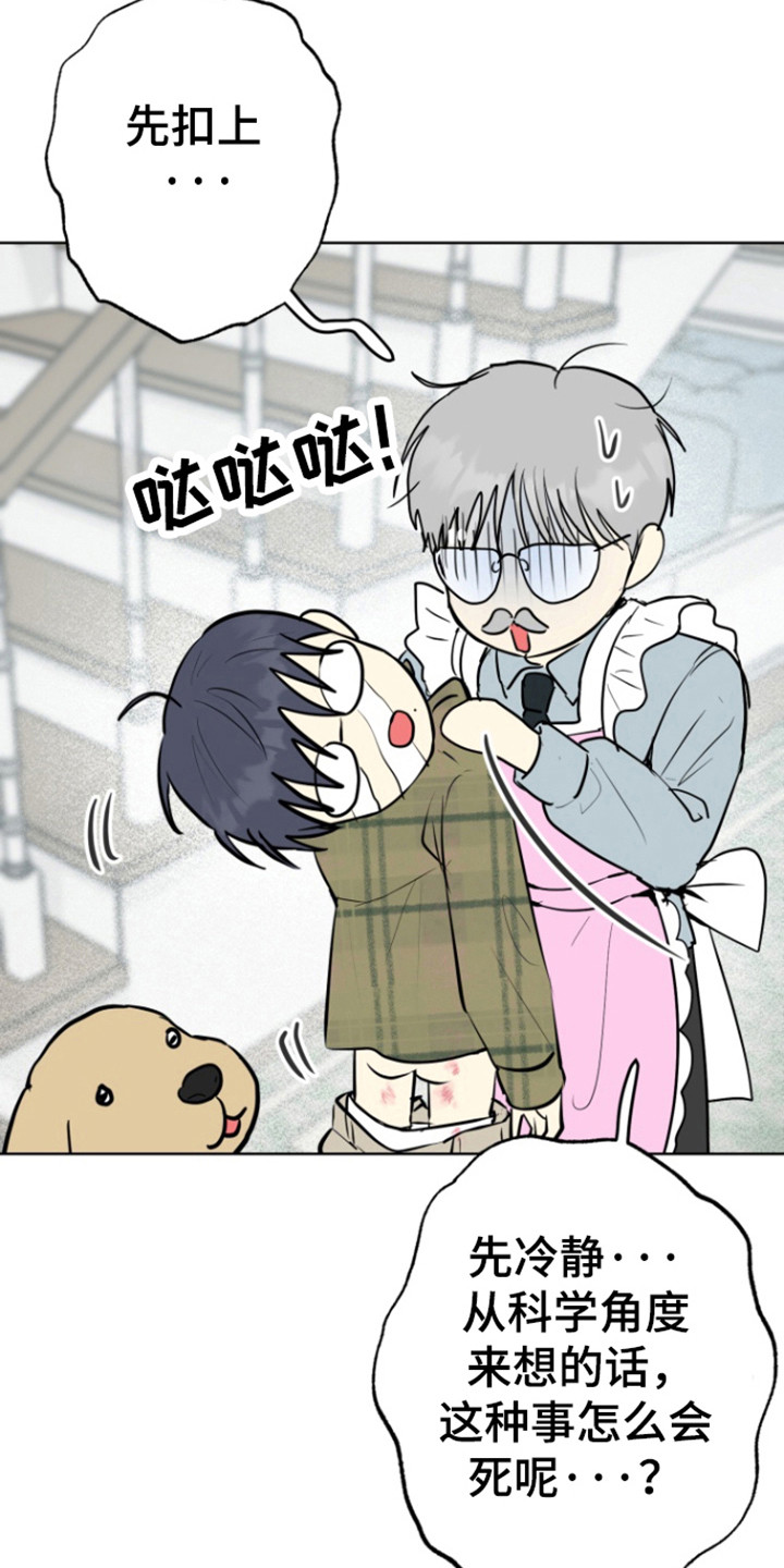 书呆子的逆袭漫画,第18章：消失的记忆5图