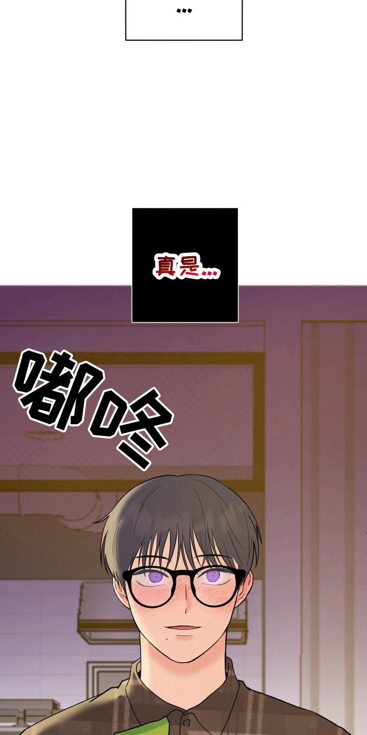 书呆子的乡村生活漫画,第6章：变化2图