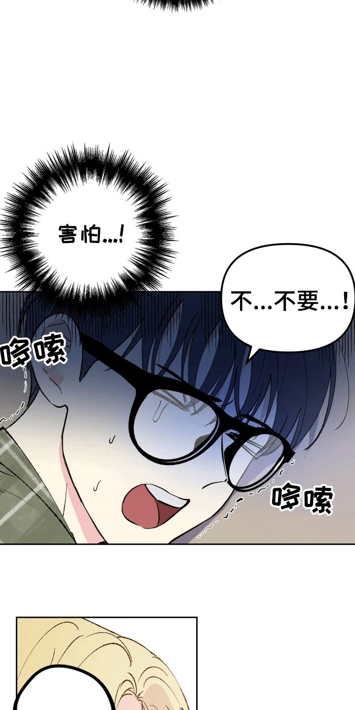 书呆子生活视频漫画,第1章：梦境5图