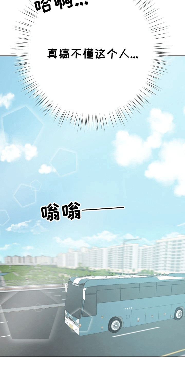 书呆子的烦恼漫画,第14章：旅程4图