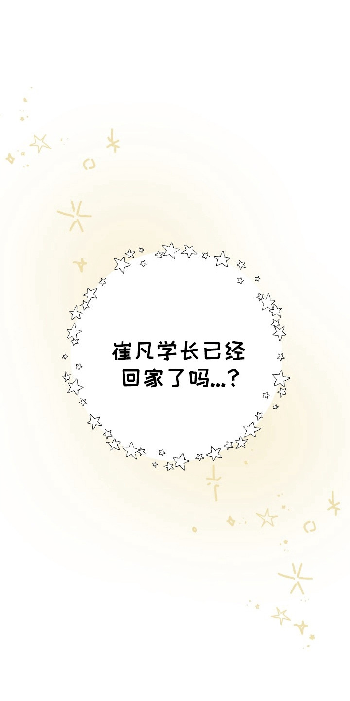 书呆子也有生理需求吗漫画,第12章：失去记忆4图