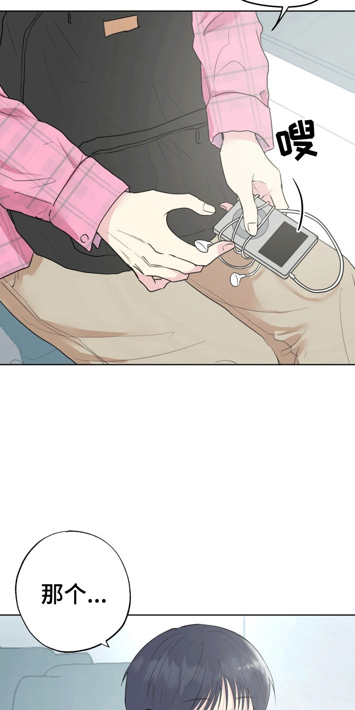 书呆子的烦恼漫画,第14章：旅程2图