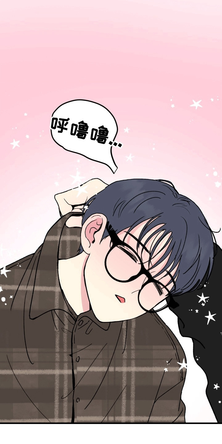 书呆子日子漫画,第7章：媚眼抛给瞎子看5图