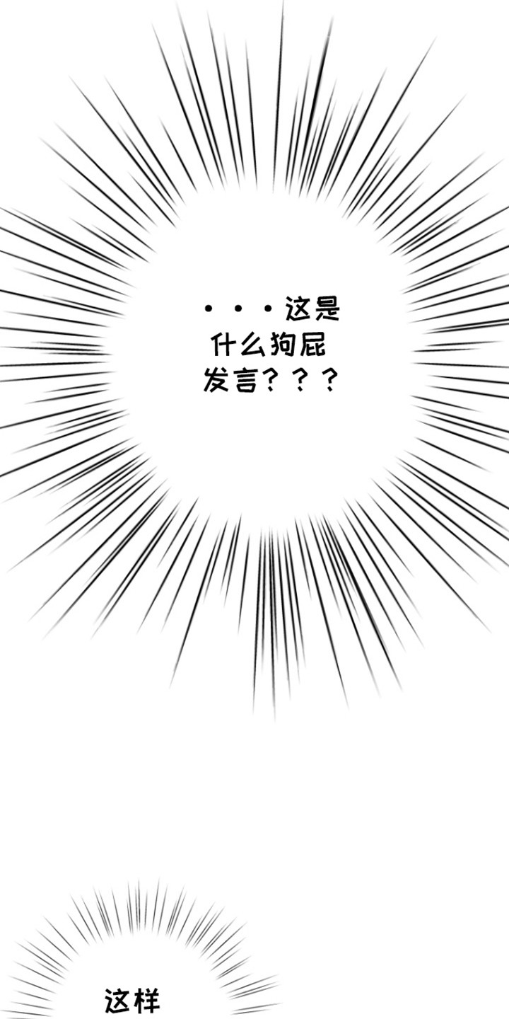 书呆子的双重生活漫画,第20章：终止交易吗？1图