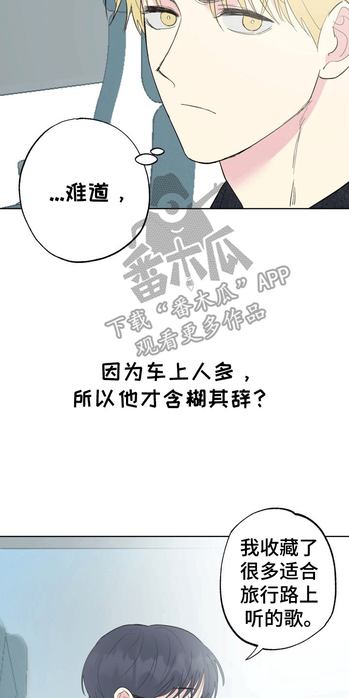 书呆子的烦恼漫画,第14章：旅程4图