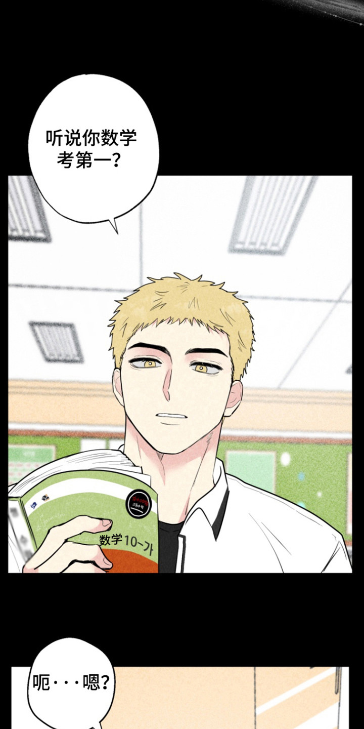 书呆子的双重生活漫画,第17章：同志1图