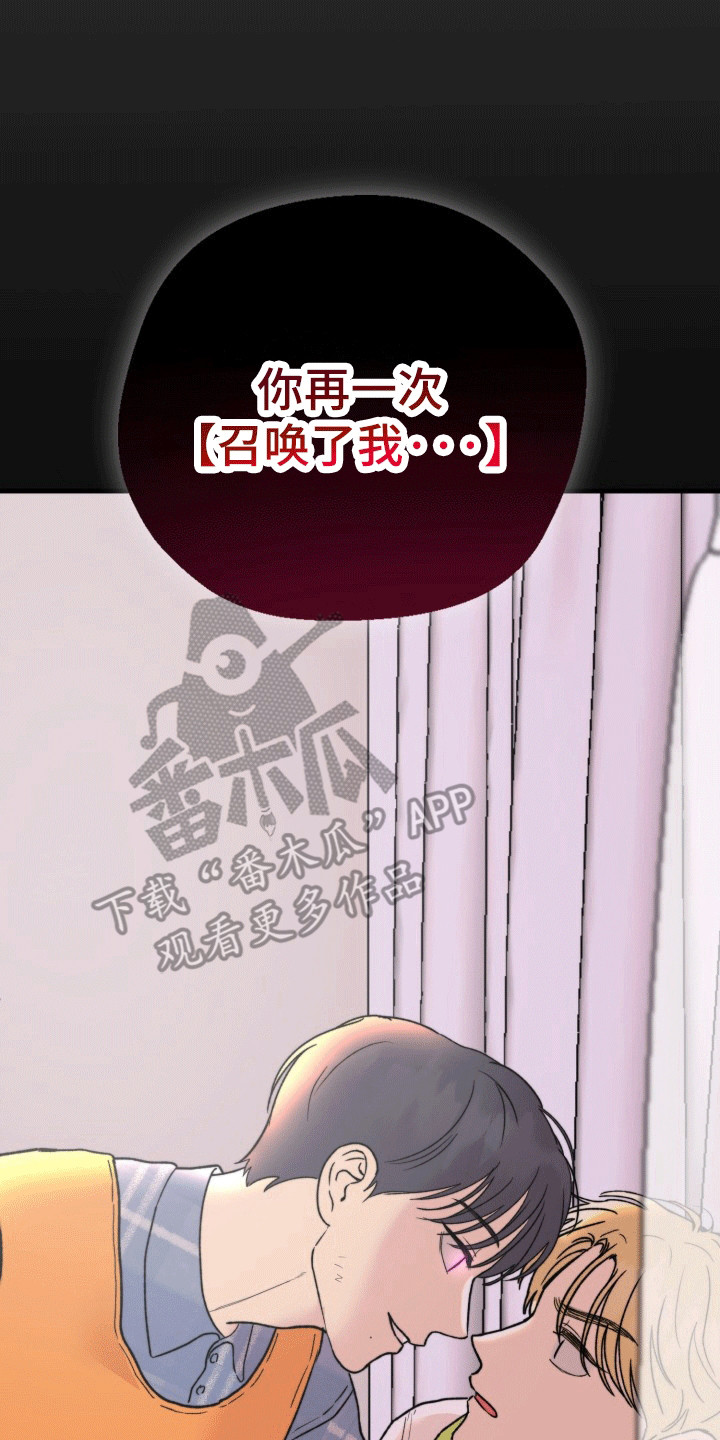 书呆子的双重生活漫画,第9章：倒反天罡2图