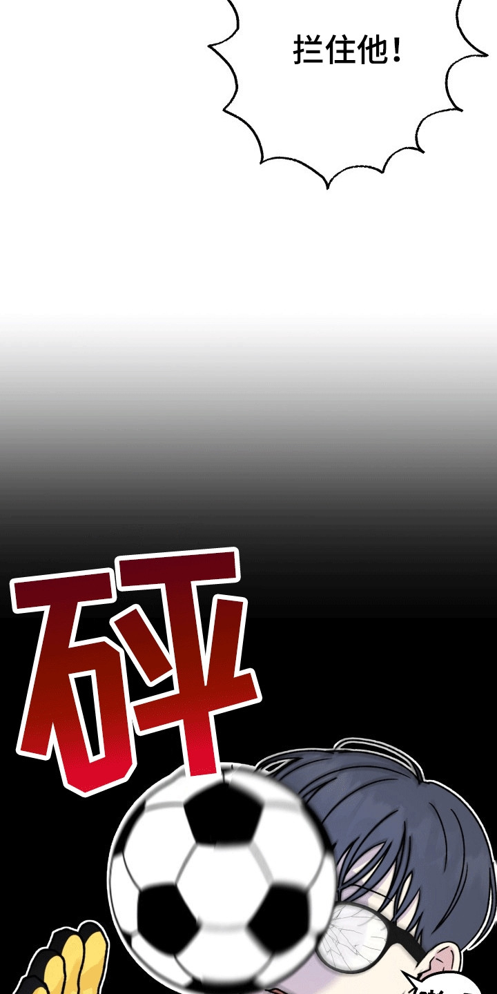 书呆子的双重生活小说漫画,第8章：受伤5图