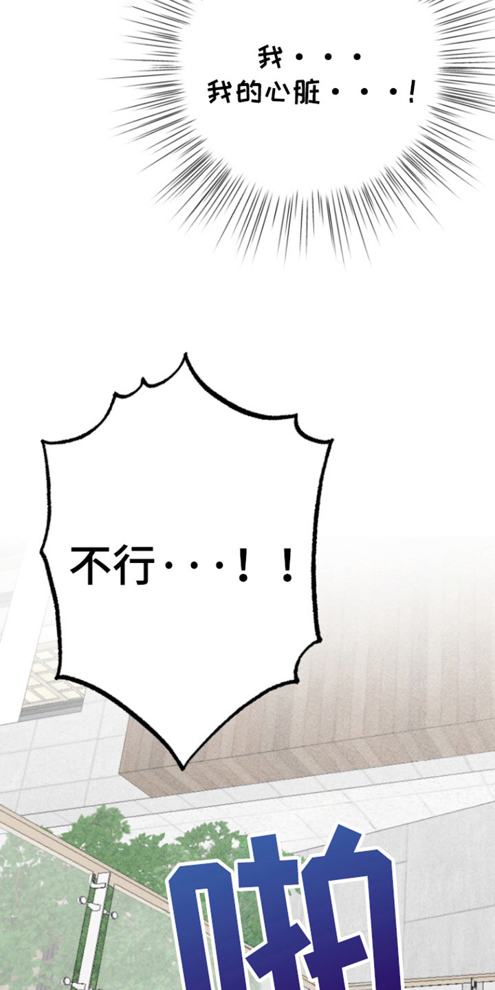 书呆子的双重生活漫画,第20章：终止交易吗？2图