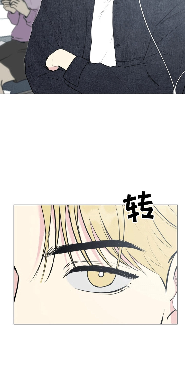 书呆子的烦恼漫画,第14章：旅程1图