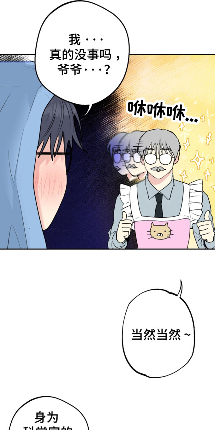 书呆子有人喜欢吗漫画,第19章：不想心动4图