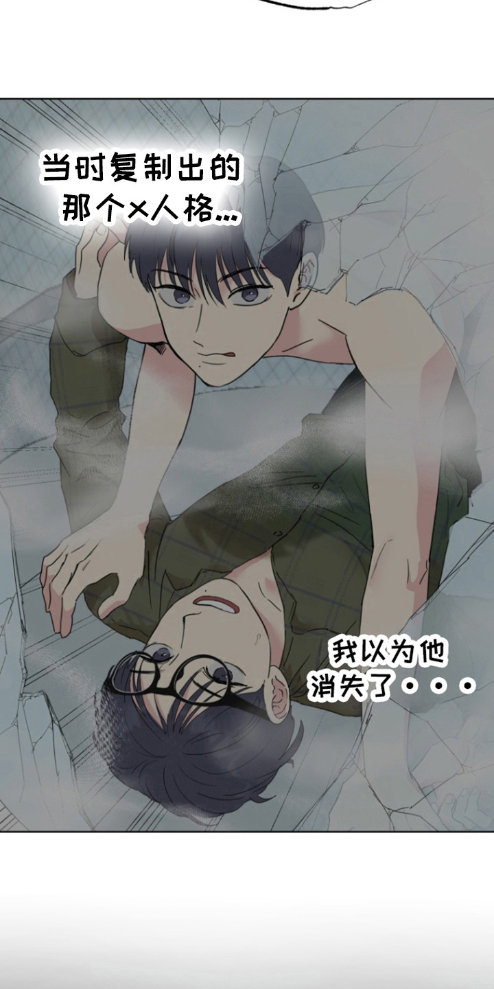 书呆子的双重人格漫画漫画,第18章：消失的记忆3图