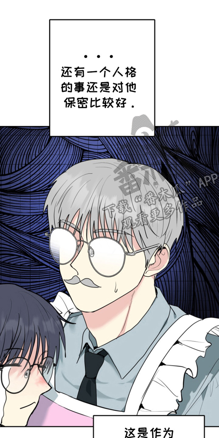 书呆子的双重生活漫画,第19章：不想心动1图