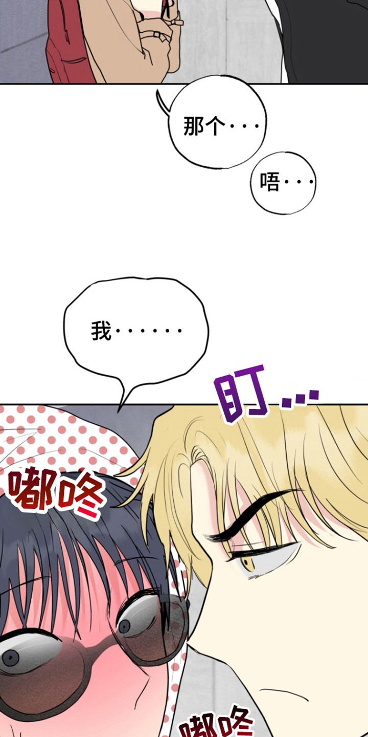 书呆子的双重生活漫画,第20章：终止交易吗？5图