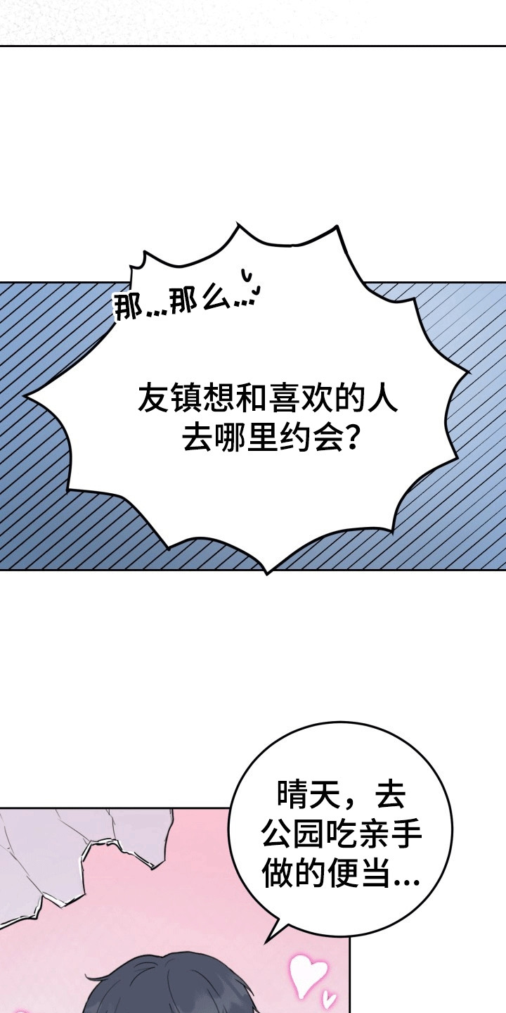 书呆子生活状态漫画,第4章：第二个我5图