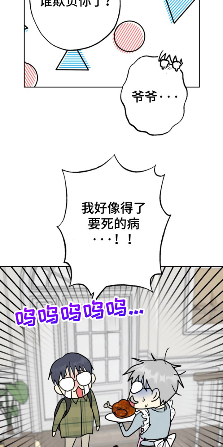 书呆子家的茶可信么漫画,第18章：消失的记忆5图