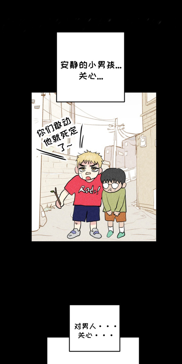 书呆子的双重生活漫画,第17章：同志1图