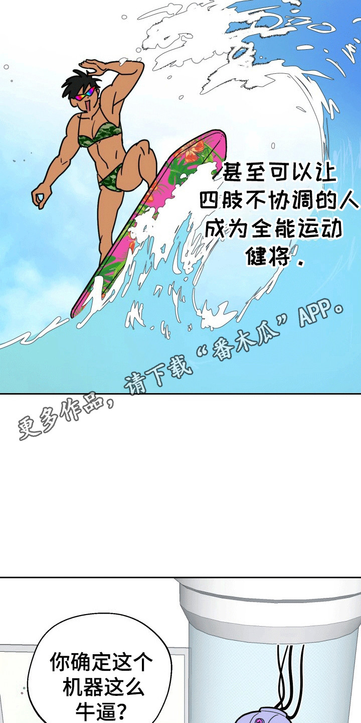 书呆子的双重生活漫画,第3章：新发明4图