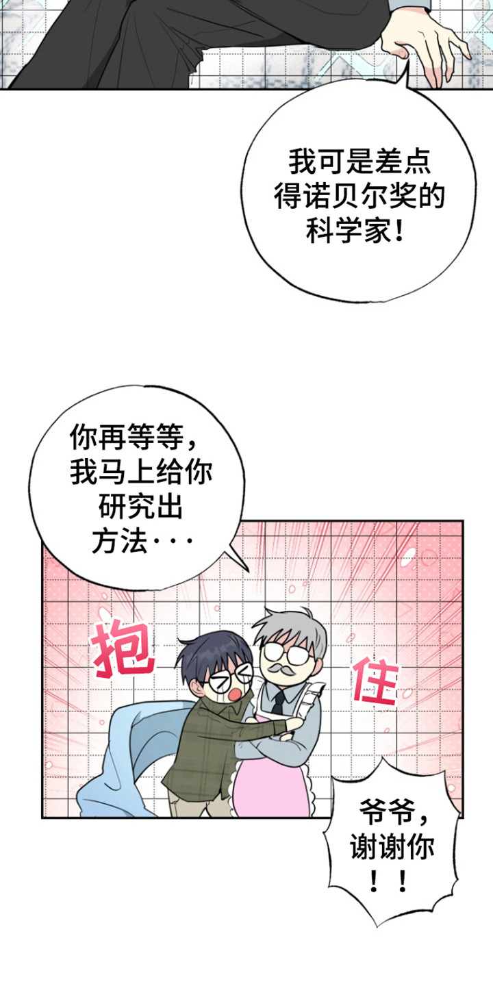 书呆子的双重生活漫画,第19章：不想心动5图