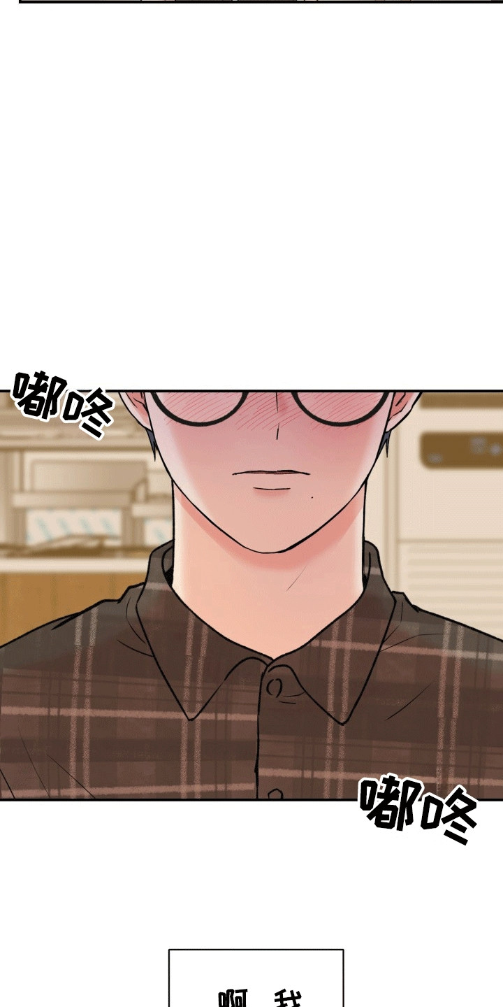 书呆子的感情困扰漫画,第6章：变化5图