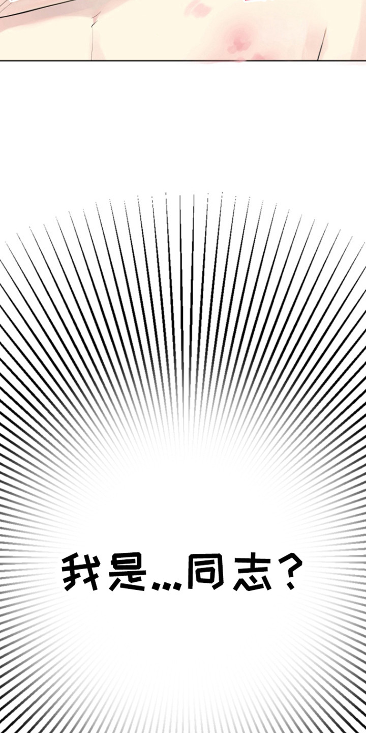 书呆子的双重生活漫画,第17章：同志5图