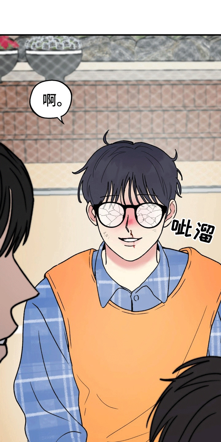 书呆子男人生活状态漫画,第8章：受伤4图