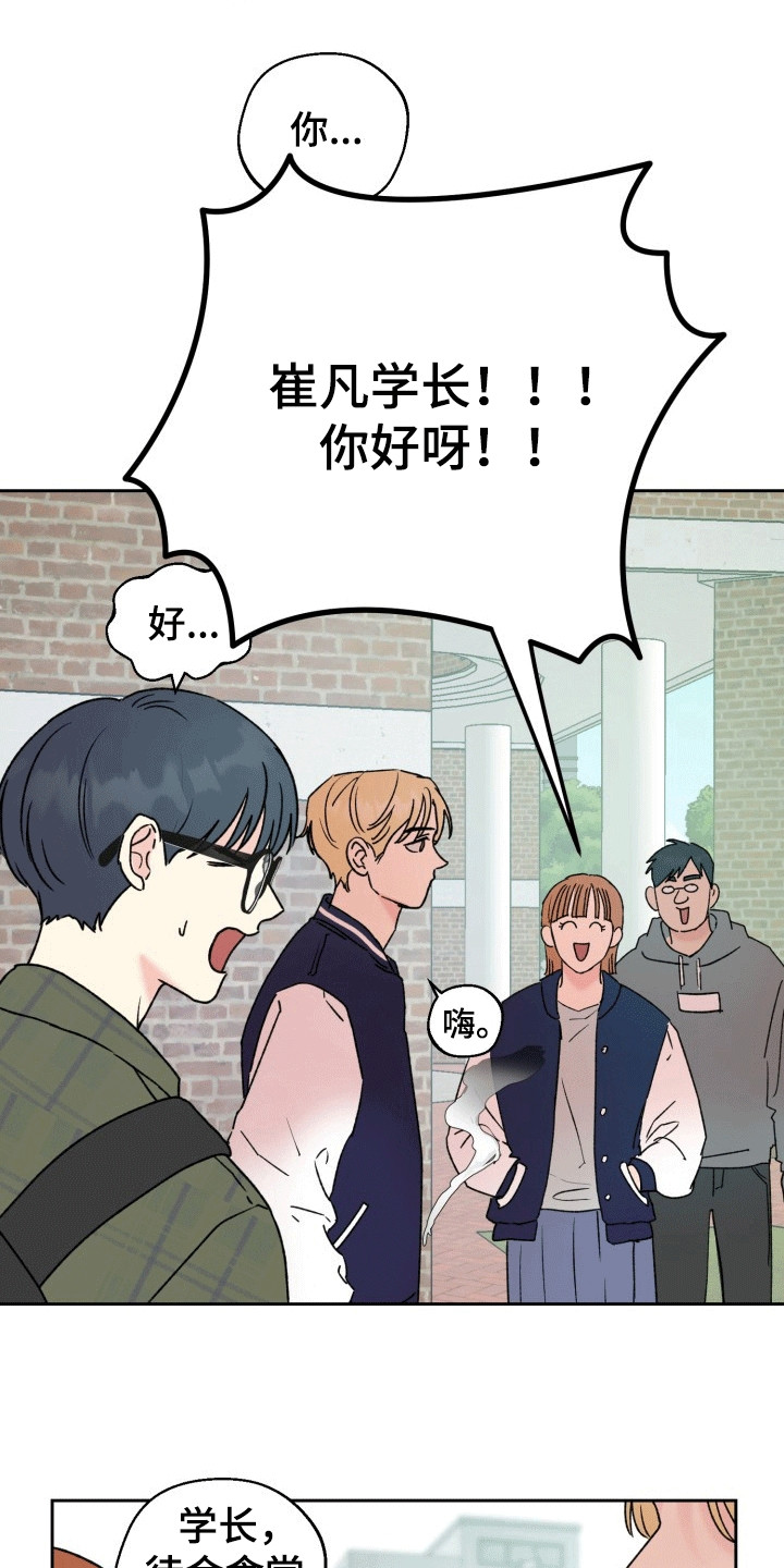 书呆子的双重生活完整版免费漫画,第2章：暗恋5图