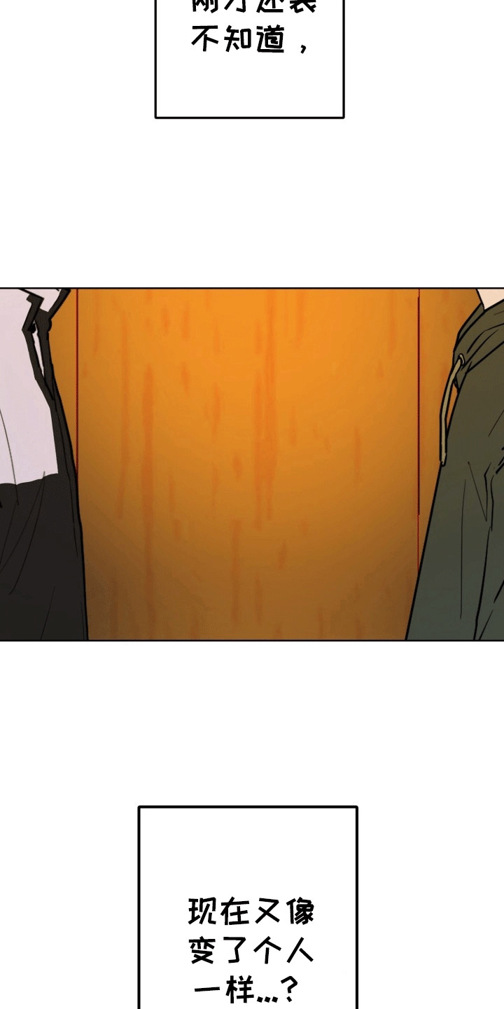 书呆子的生活日常漫画,第16章：搞不懂2图