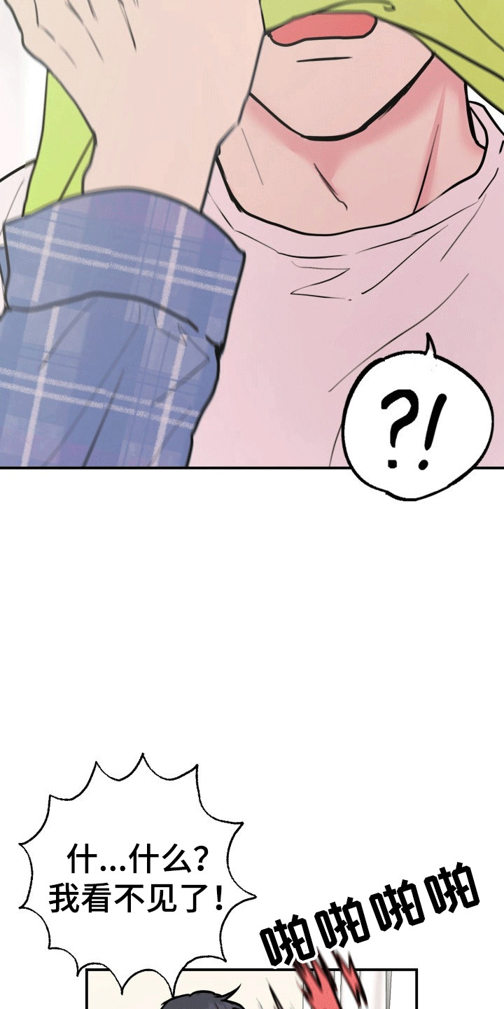 书呆子的双重生活漫画,第9章：倒反天罡2图