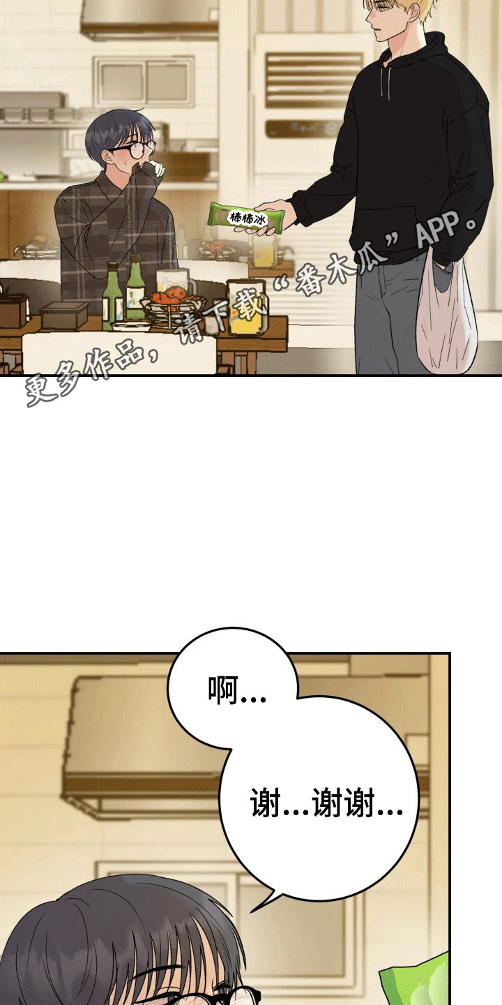 书呆子的感情困扰漫画,第6章：变化3图