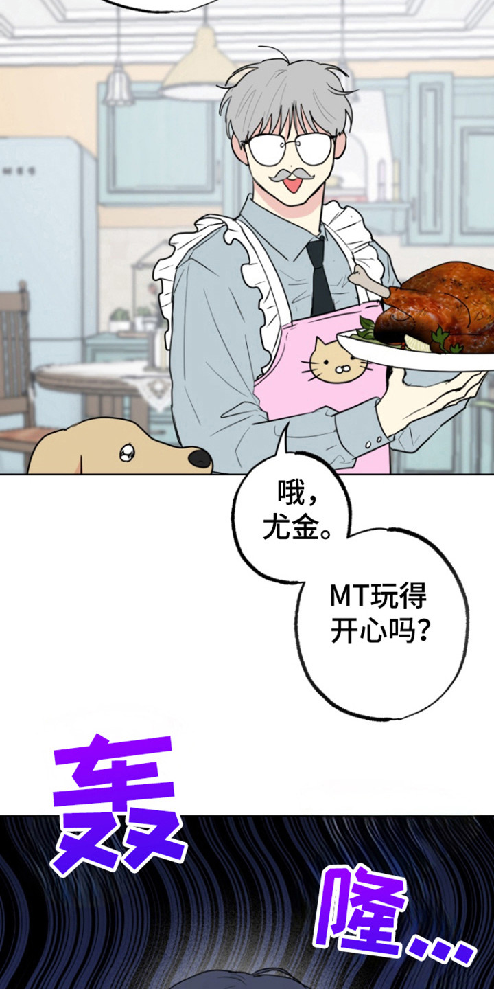 书呆子家的茶可信么漫画,第18章：消失的记忆3图