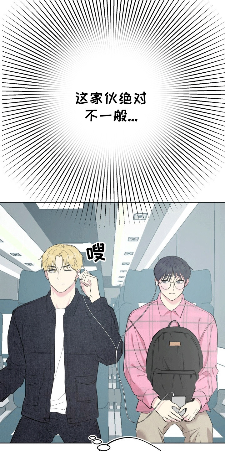 书呆子的烦恼漫画,第14章：旅程4图